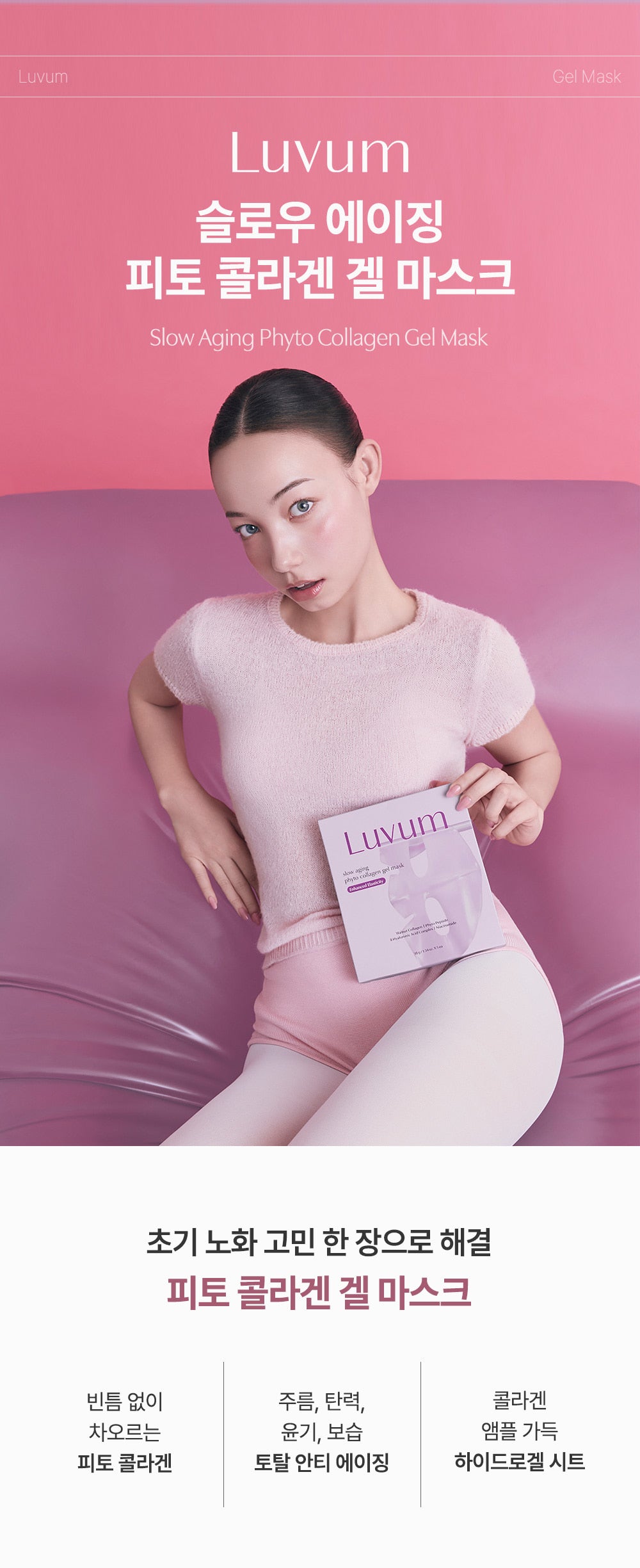 Slow Aging Phyto Collagen Gel Mask