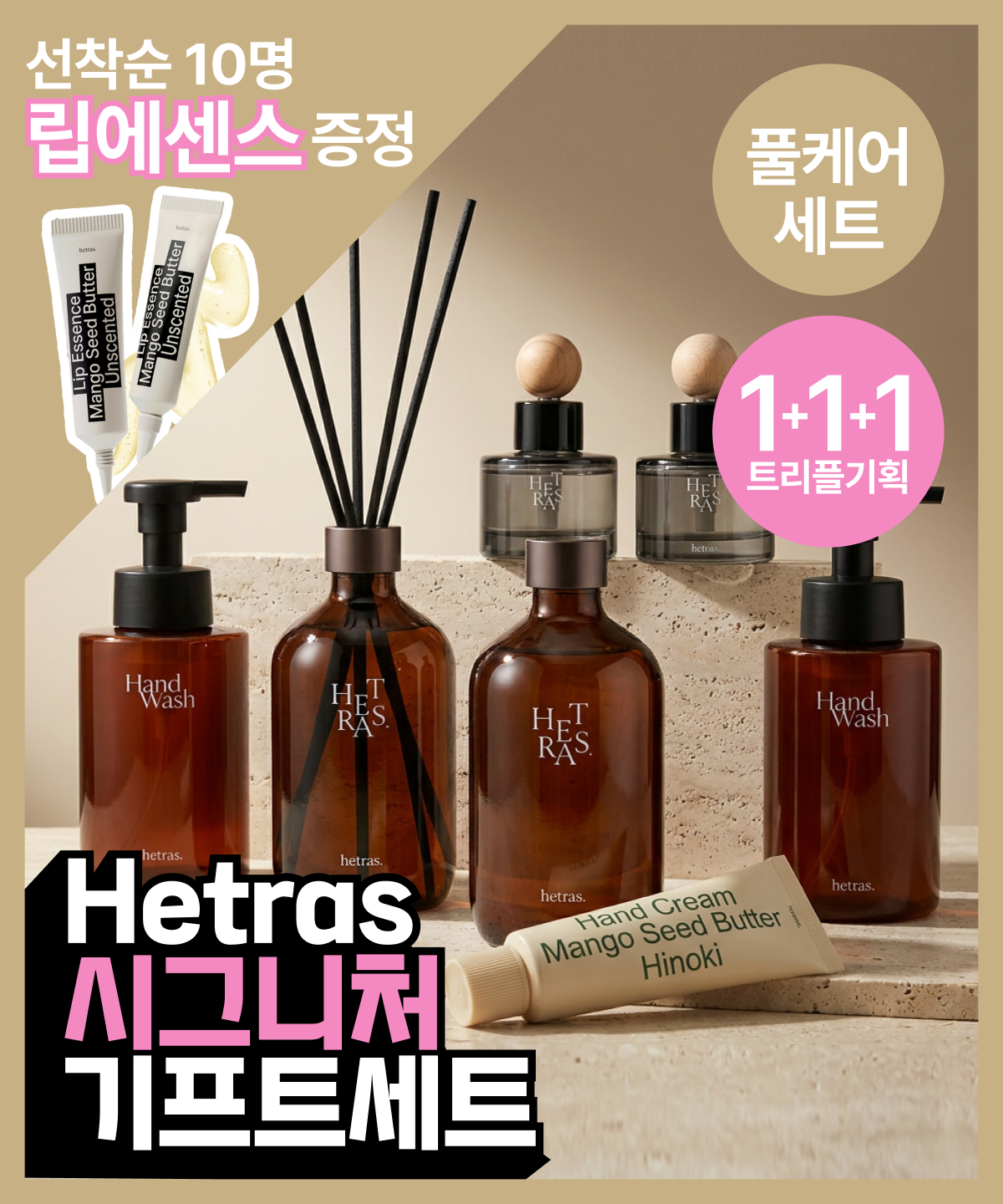 [Coming soon] Hetras Signature Scent Gift Set (Limited Edition)