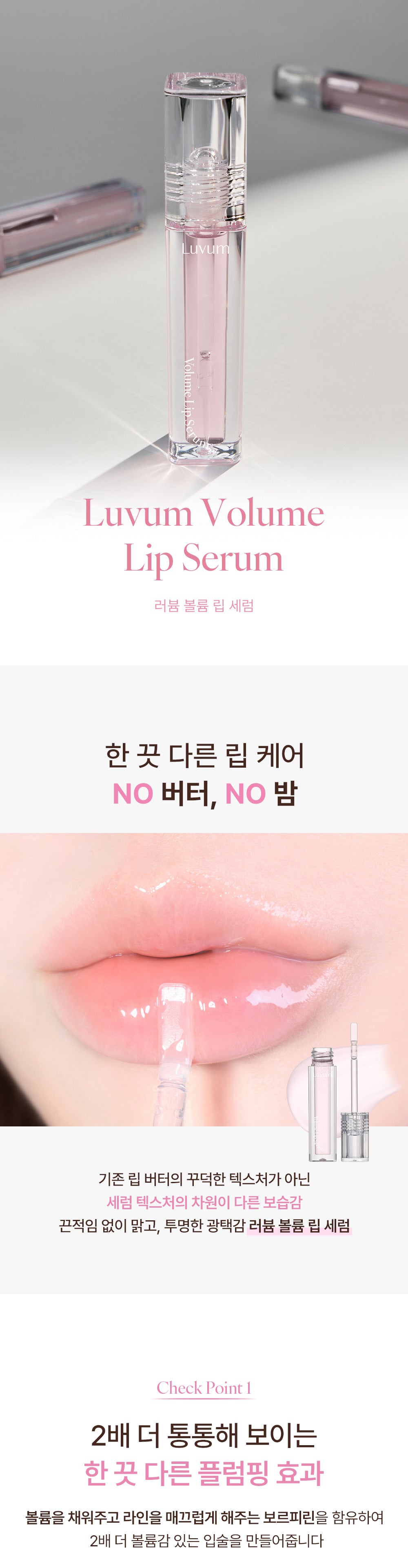 Volume Lip Serum
