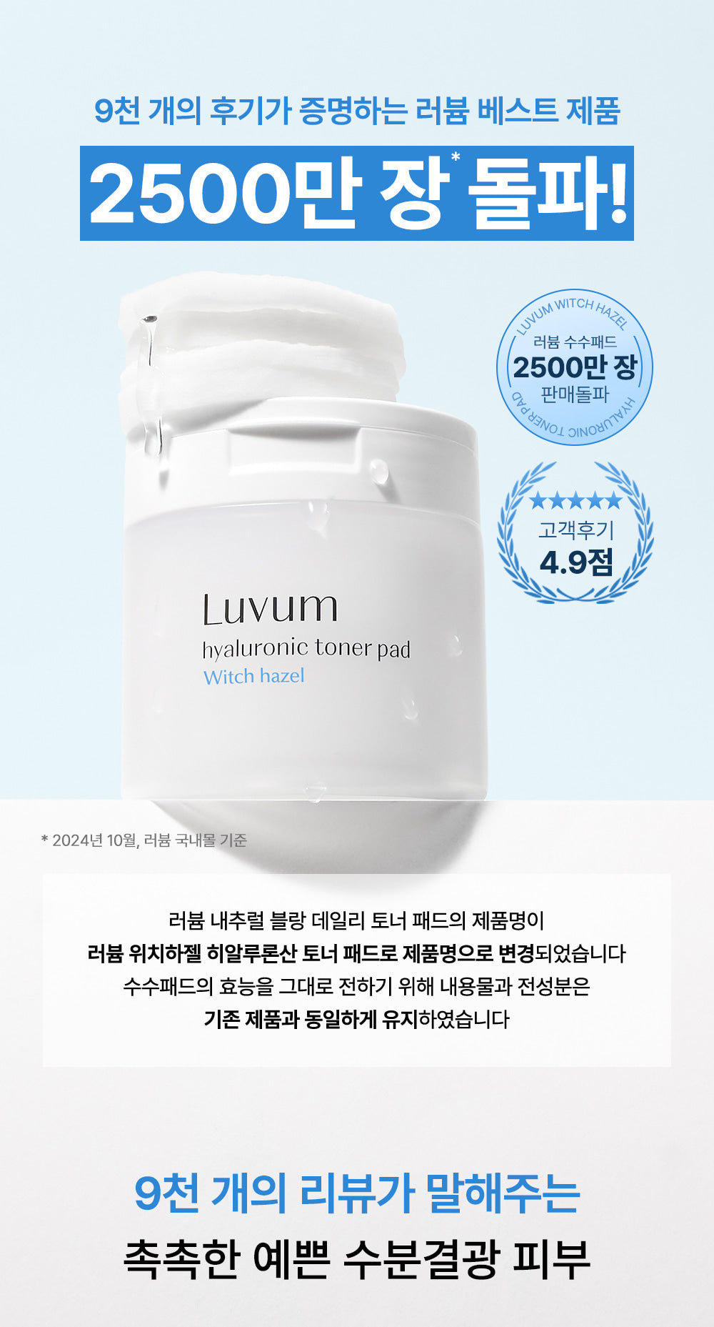 Witch Hazel Hyaluronic Toner Pad