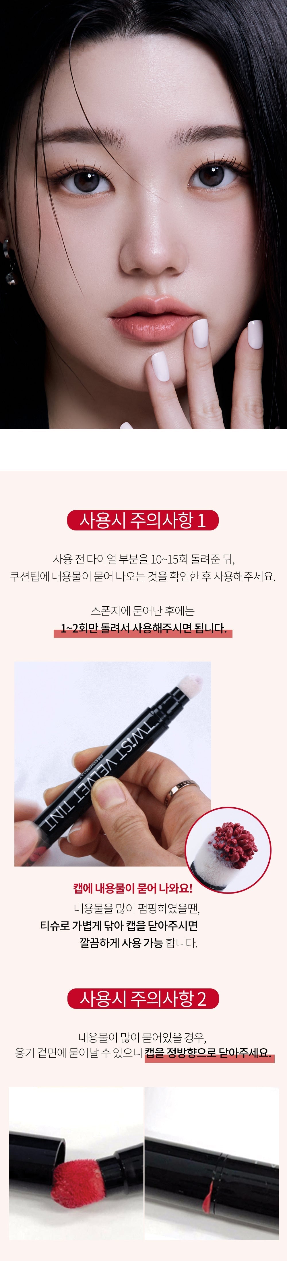 Twist Velvet Tint (3 Colors)